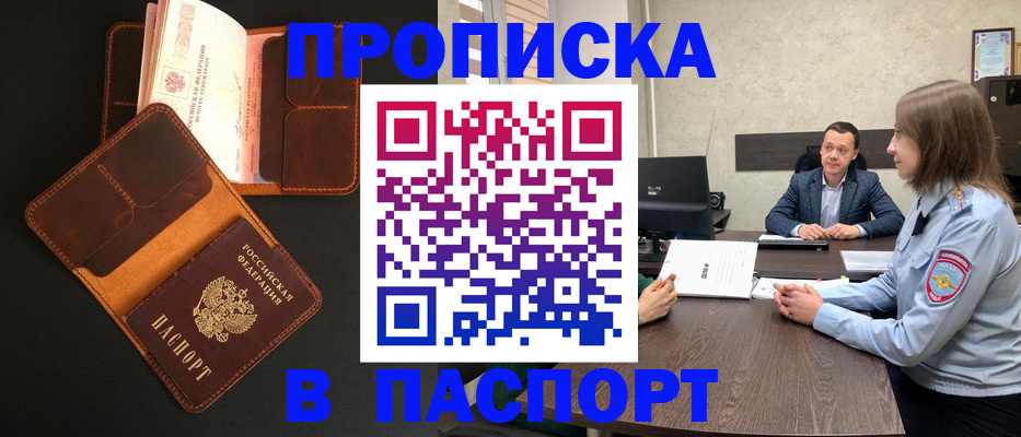 прописка в Светогорске