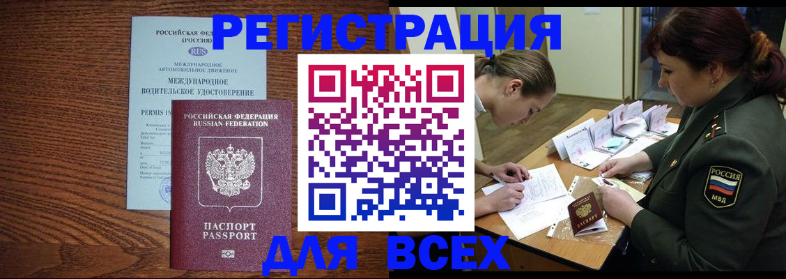 прописка для работы в Светогорске